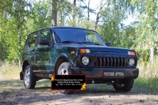 Решетка радиатора без сетки Русская Артель Lada (ВАЗ) Нива Urban RRL-115300