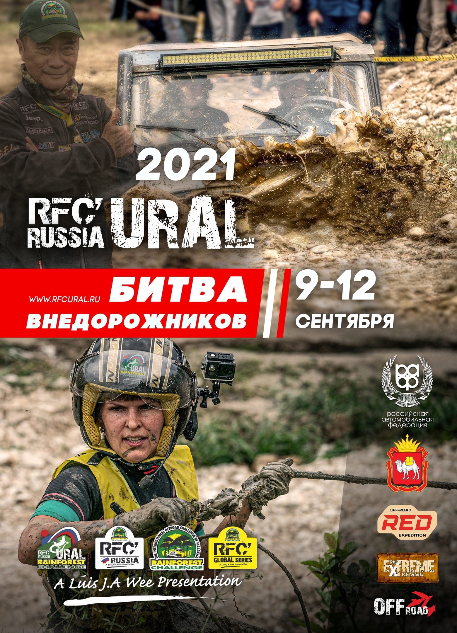 10-12 сентября - RFC Russia Ural 10-12 сентября - RFC Russia Ural