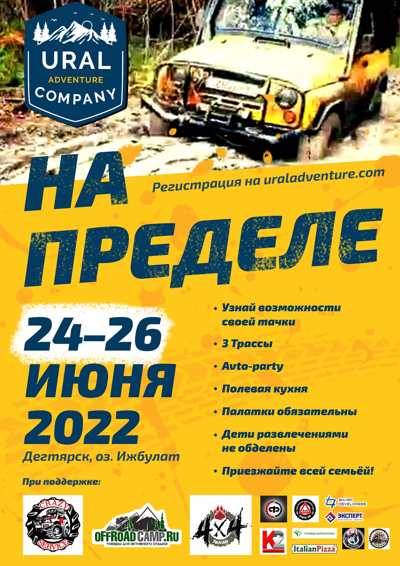 Крутой джипфест "На пределе" 25 июня! Крутой джипфест "На пределе" 25 июня!