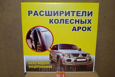 Расширители арок универсальные EXPAN-50x6