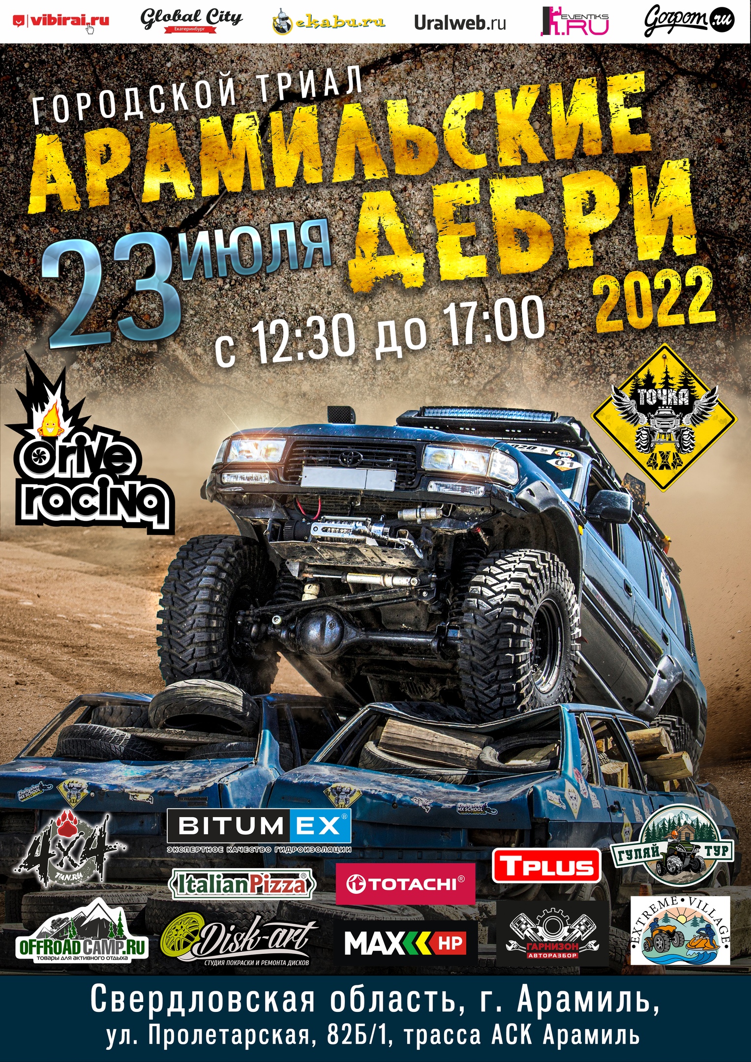 23 июля городской джип-триал Арамильские дебри 2022! 23 июля городской джип-триал Арамильские дебри 2022!