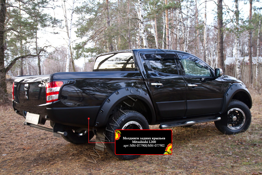 Молдинги задних крыльев Mitsubishi L200 2015-2018 (V дорестайлинг)  MM-077900