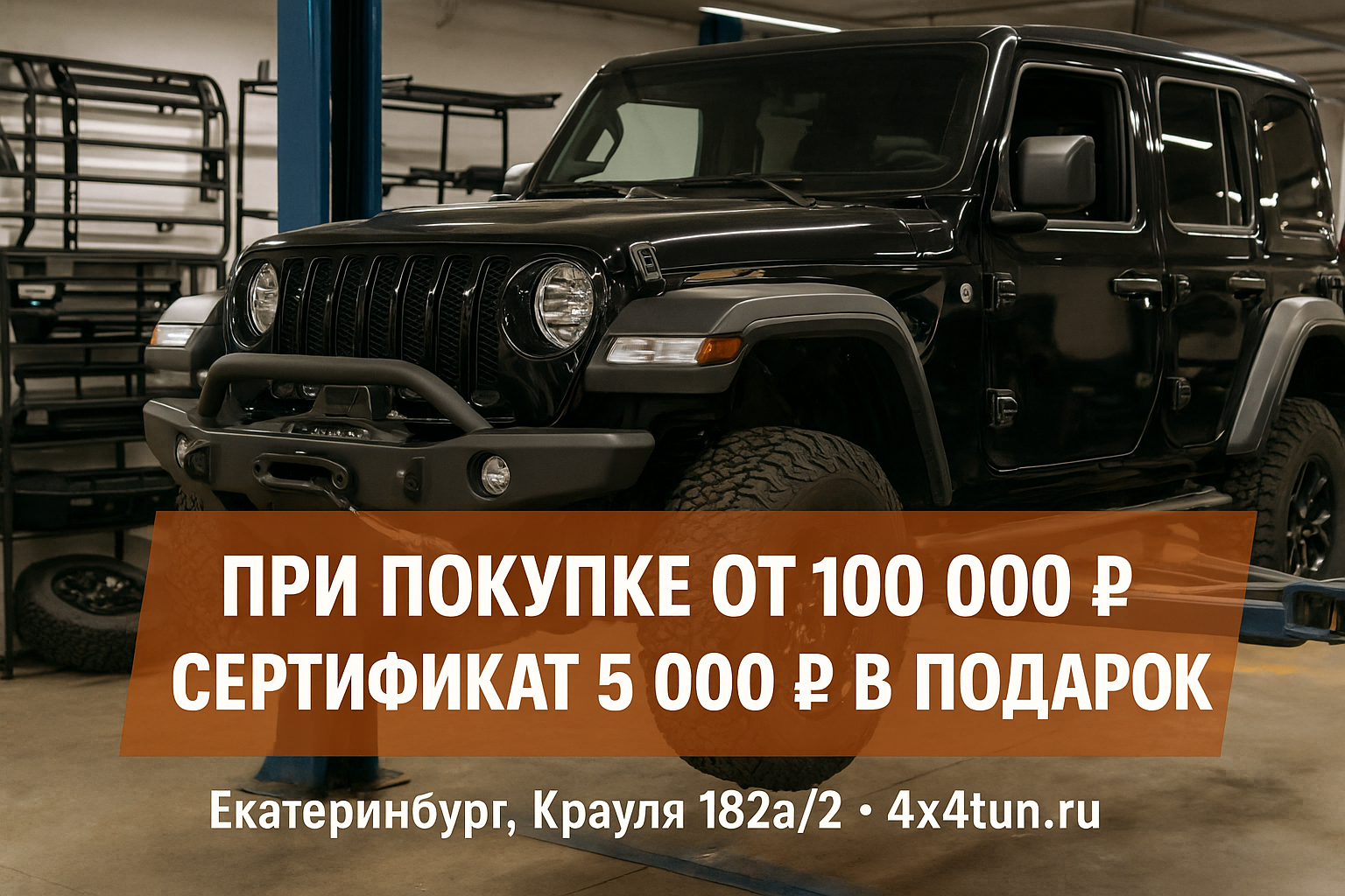 Сертификат 5 000 ₽ в подарок при покупке от 100 000 ₽ Сертификат 5 000 ₽ в подарок при покупке от 100 000 ₽