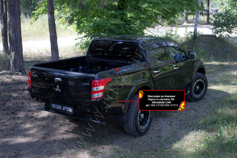 Накладки на боковые борта со скотчем 3М Mitsubishi L200 2015-2018 (V дорестайлинг) NM-157202