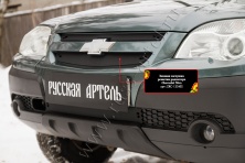 Зимняя заглушка решетки радиатора Русская Артель Chevrolet Niva Bertone 2009 ZRC-132402