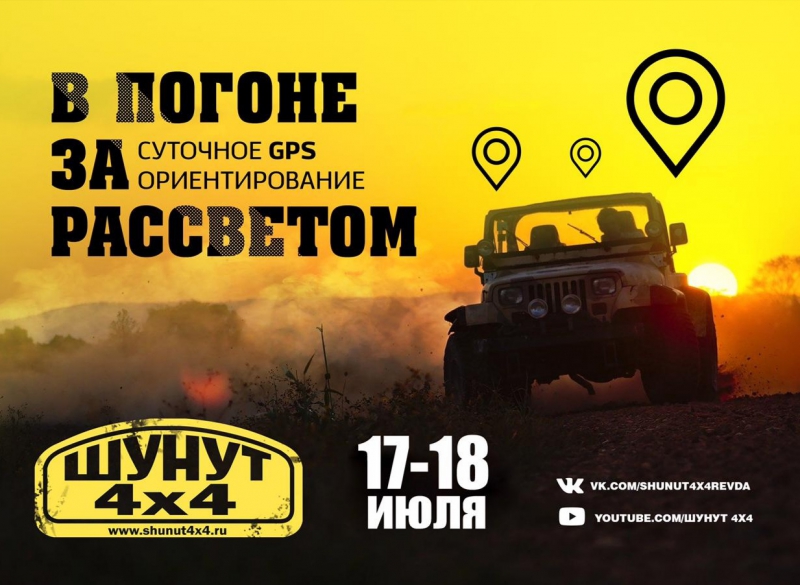 Погоним за рассветом? 17-18 июля суточная гонка! Погоним за рассветом? 17-18 июля суточная гонка!