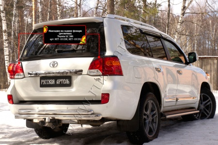 Накладки на задние фонари (реснички) Русская АртельToyota LC 200 2012-2015 RET-101200