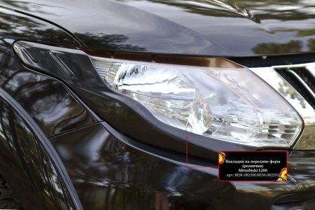 Накладки на передние фары (реснички) Mitsubishi L200 2015-2018  REM-082500
