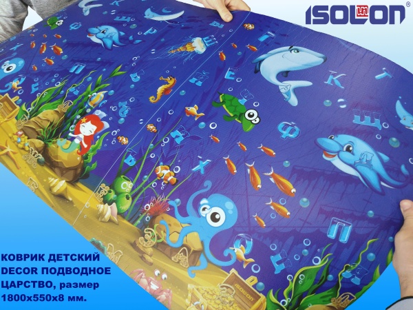 Коврик туристический детский ISOLON Decor Подводное царство 1800х550х8 синий без утяжек   IZ2185