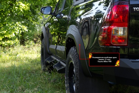 Расширитель колёсной арки задний левый, вынос 25мм Русская артель Toyota Hilux 2015-2018 (VIII дорестайлинг)  RT-061040