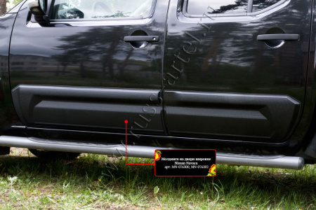 Молдинги на двери широкие Русская артель Nissan Navara 2005-2010  MN-076800