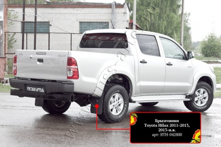 Брызговики Русская Артель Toyota Hilux 2011-2015 BTH-042800