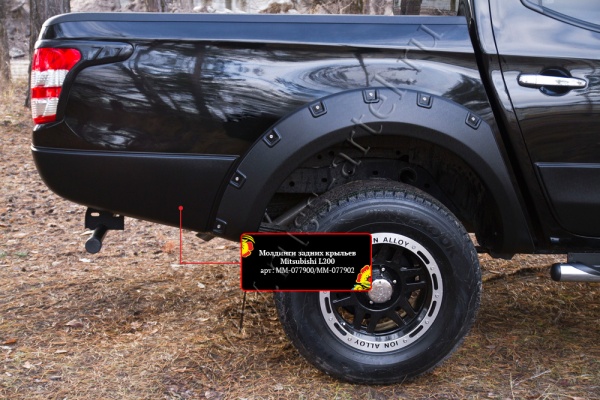 Молдинги задних крыльев Mitsubishi L200 2015-2018 (V дорестайлинг) MM-077902