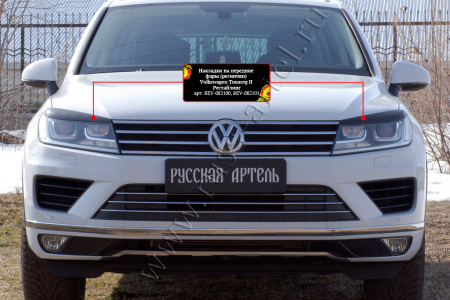 Накладки на передние фары (реснички) Русская артель Volkswagen Touareg 2014-2017  REV-082100