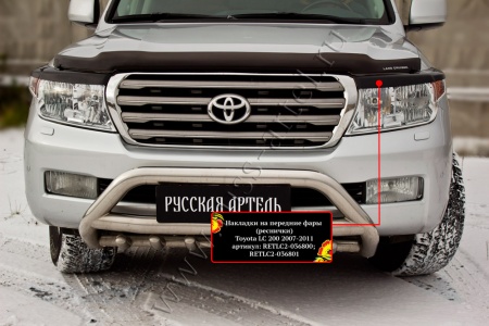 Накладки на передние фары (реснички) Русская Артель Toyota LC 200 2007-2011 RETLC2-036800