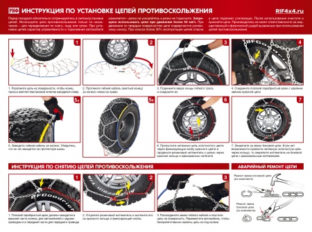 Цепи противоскольжения РИФ 4х4 "соты" 16 мм, 235/75R16 (к-т 2 шт.) RIF18-0-0000250