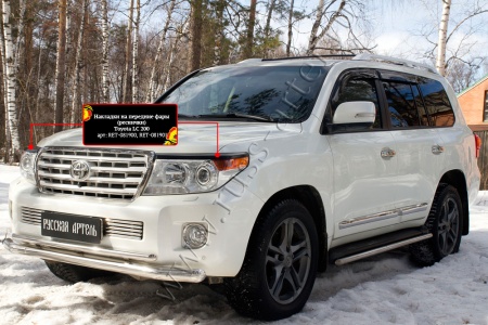 Накладки на передние фары (реснички) Русская Артель Toyota LC 200 2012-2015 RET-081900
