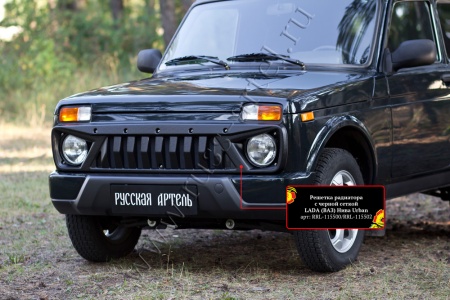 Решетка радиатора с черной сеткой Русская Артель Lada (ВАЗ) Нива Urban RRL-115500