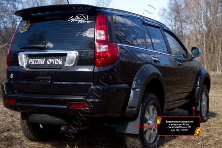 Брызговики широкие с выносом 50мм Русская артель Great Wall Hover H2/H3  BG-123202