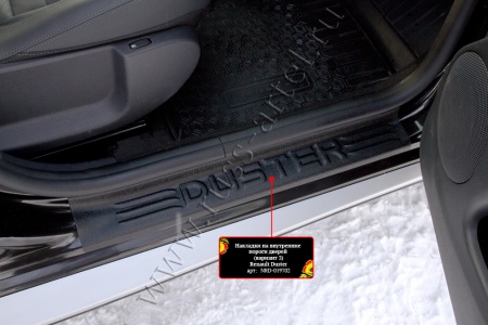 Накладки на внутренние пороги дверей, вариант 2 Русская артель Renault Duster   NRD-019702