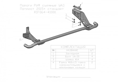 Пороги силовые РИФ УАЗ Патриот 2015+ стандарт  RIF064-41000