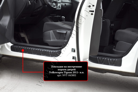 Накладки на внутренние пороги дверей Русская артель Volkswagen Tiguan 2011-2015  NVT-043802