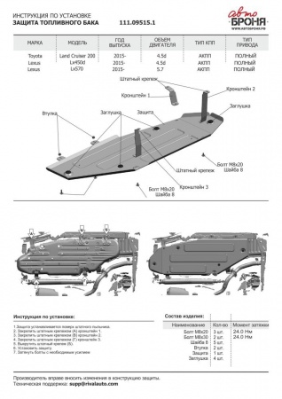 Защита топливного бака АвтоБроня Toyota Land Cruiser 200 2015-  111.09515.1