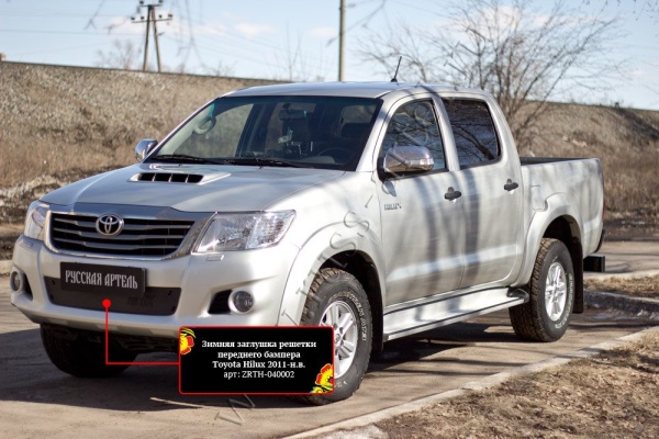Защитная сетка и заглушка переднего бампера Русская Артель Toyota Hilux 2011-2015 SBTH2-044502