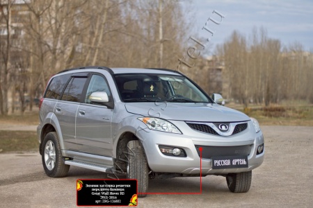 Зимняя заглушка решетки переднего бампера Русская артель Great Wall Hover H5 2011-2016  ZRG-126802