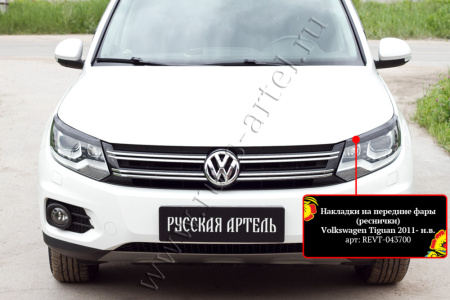Накладки на передние фары (реснички) Русская артель Volkswagen Tiguan 2011-2015  REVT-043700
