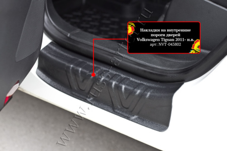 Накладки на внутренние пороги дверей Русская артель Volkswagen Tiguan 2011-2015  NVT-043802