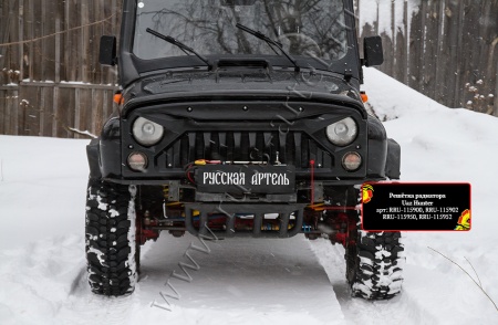 Решетка радиатора с чёрной сеткой Русская Артель Uaz Hunter RRU-115950