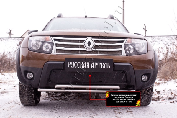 Зимняя заглушка решетки переднего бампера без «дхо» и обвеса Русская артель Renault Duster 2010-2014  ZRRD-037802