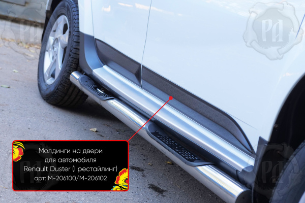 Молдинги на двери Вариант 2 (4 шт) Renault Duster I 2010-2014 шагрень M-206102