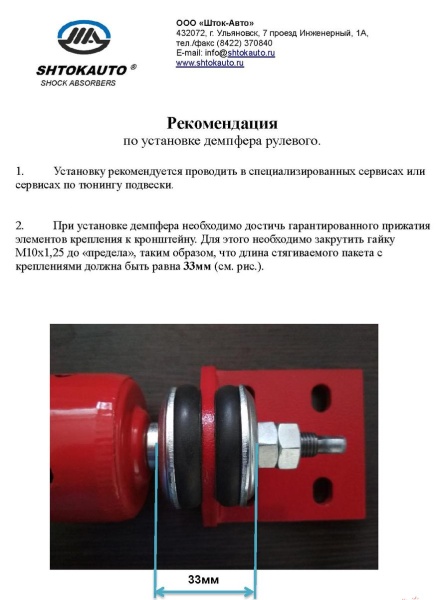 Демпфер рулевой (шток-шток) Шток-авто УАЗ Патриот/ Хантер/469/452 Буханка  SA484-2915004-007