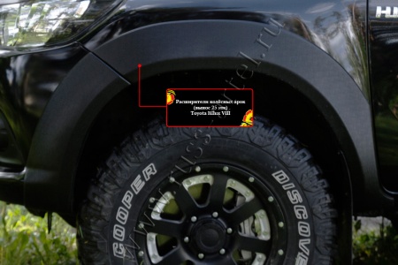 Расширители колёсных арок (вынос 25 мм) Toyota Hilux 2015-2020 (VIII дорестайлинг) RT-061002