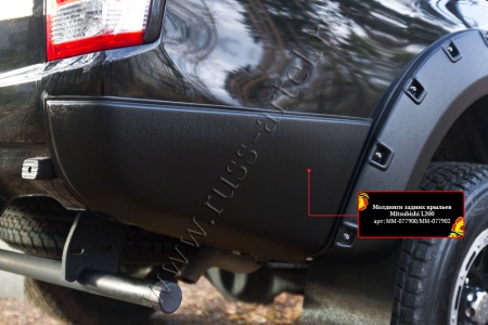 Молдинги задних крыльев Mitsubishi L200 2015-2018 (V дорестайлинг) MM-077902