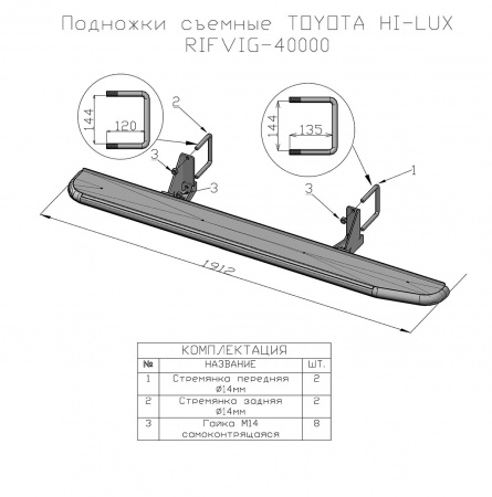 Пороги силовые, съемные РИФ Toyota Hilux 2005-2014 RIFVIG-40000