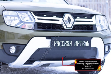 Защитная сетка и зимняя заглушка решеток радиатора и переднего бампера Русская артель Renault Duster 2015-  ZRR-128202
