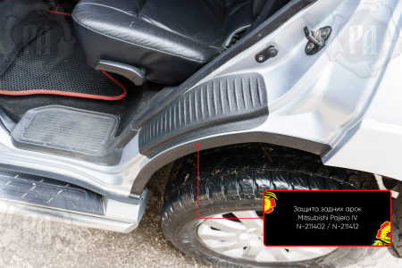 Защита задней арки со скотчем 3М Mitsubishi Pajero IV 2006-2011 N-211412