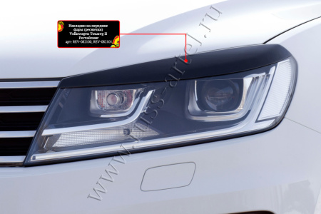 Накладки на передние фары (реснички) Русская артель Volkswagen Touareg 2014-2017  REV-082100