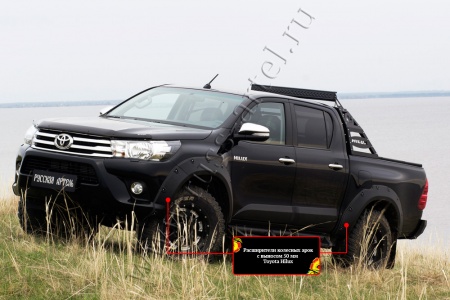 Расширители колёсных арок, вынос 50мм Toyota Hilux 2015-2018  RT-060300