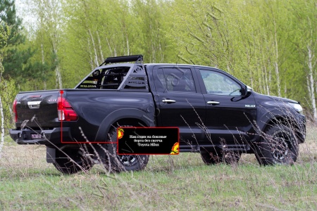 Накладки на боковые борта без скотча Русская артель Toyota Hilux 2015-2018 (VIII дорестайлинг)  NT-150812