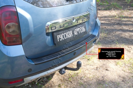 Накладка на задний бампер, вариант 3 Русская артель Renault Duster   NR-151602