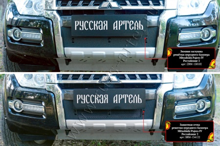 Защитная сетка и заглушка решетки переднего бампера Русская артель Mitsubishi Pajero IV 2014- (рестайлинг 2)  SRM-134132