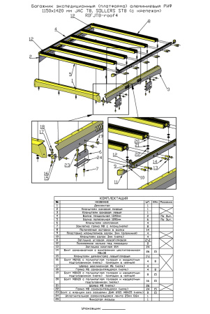 Багажник экспедиционный (платформа) алюминиевый РИФ 1150x1420 мм JAC T8, SOLLERS ST8 (с крепежом) RIFJT8-roof4