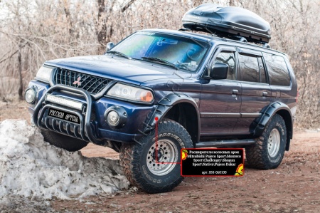 Расширители колесных арок Русская Артель Mitsubishi Pajero Sport   RM-060100