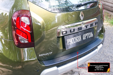 Накладка на задний бампер, вариант 4 Русская артель Renault Duster   NR-151702