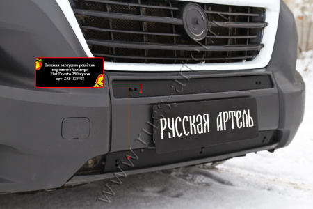 Зимняя заглушка решетки перед. бампера Citr Jumper/Fiat Ducato/Peug Boxer 2014- (290 кузов) ZRF-129702