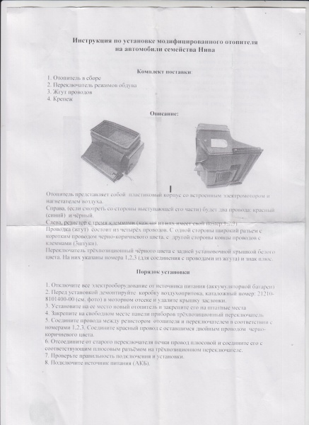 Отопитель модифицированный Niva-Parts Lada4x4/Нивa  NP-00142
